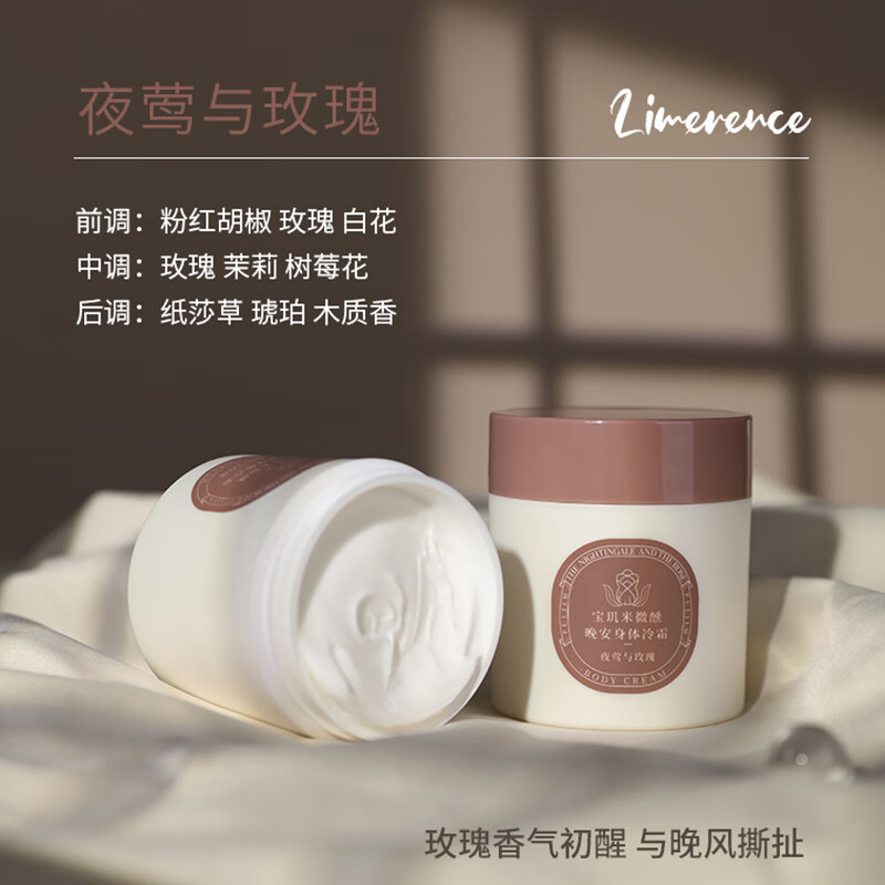 宝玑米身体冷霜身体乳女清新淡香保湿滋润秋冬持久留香冰融霜烟酰胺留香 夜莺与玫瑰