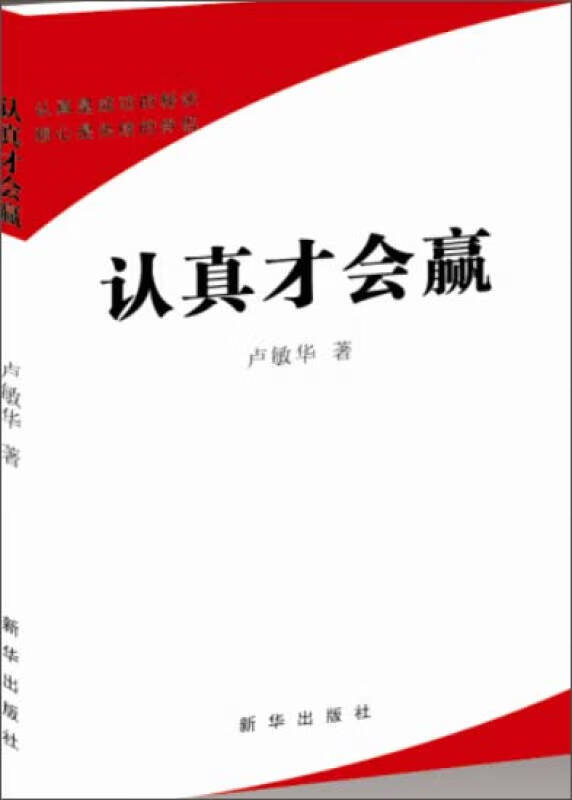 认真才会赢【正版精选】