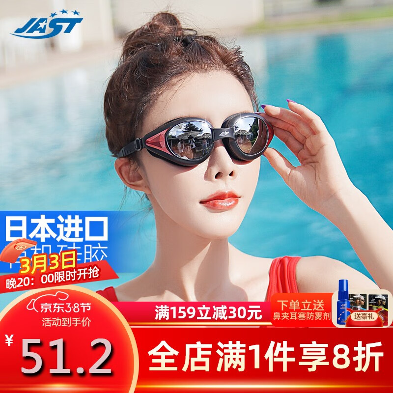 佳斯特（JAST） 泳镜 男女大框游泳镜 高清防水防雾游泳眼镜泳帽套装 JSD606 黑红电镀泳镜