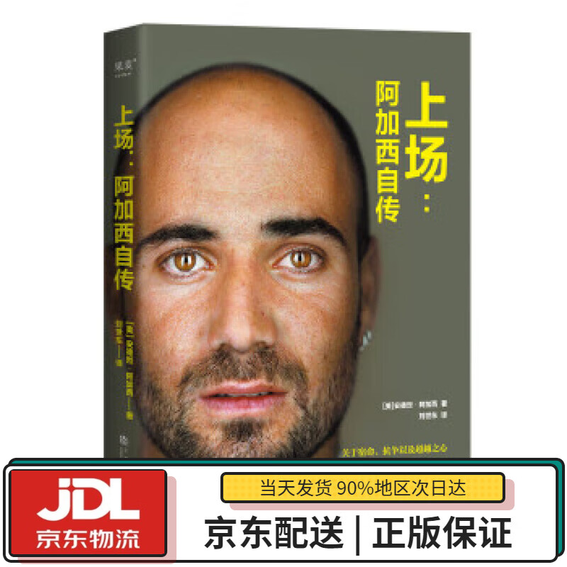 【全新送货上门】上场:阿加西自传(一代网