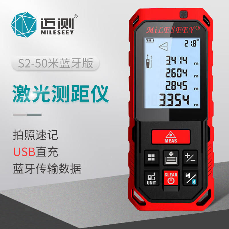 迈测(mileseey s2激光测距仪蓝牙版50米高精度红外线测量仪户外手持