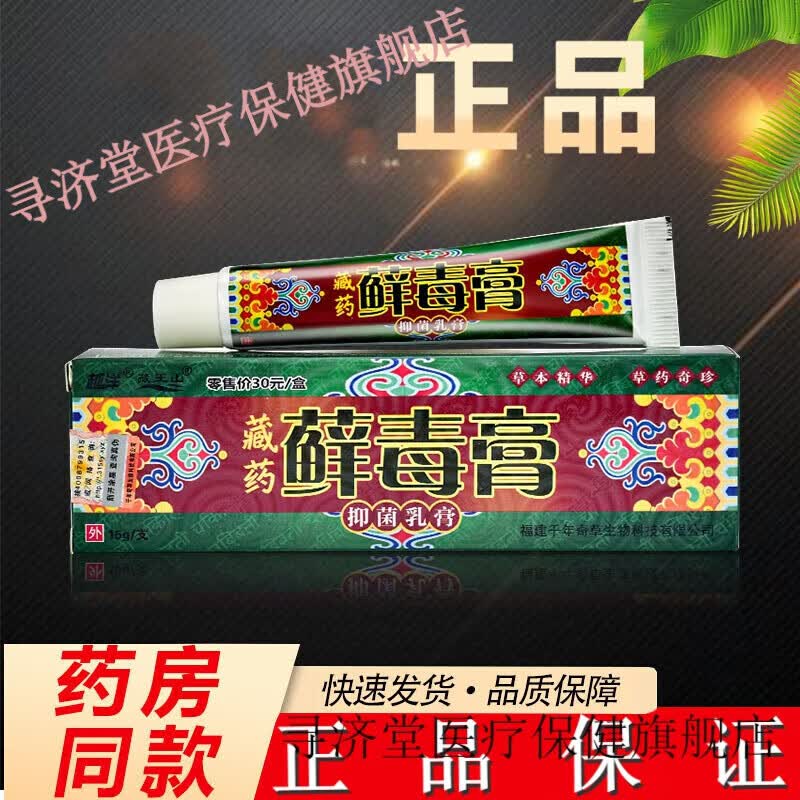 药房直售越官洋方藏王山藏药藓毒膏草本乳膏江西千年奇草癣毒膏软膏q