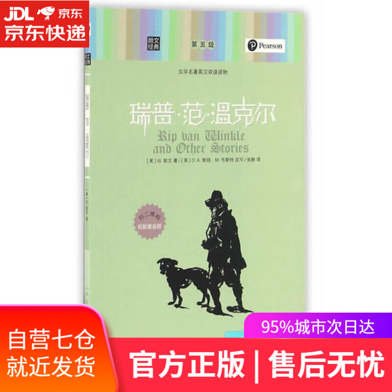 【新华书店】朗文经典·文学名著英汉双语读物 瑞普·范·温克尔