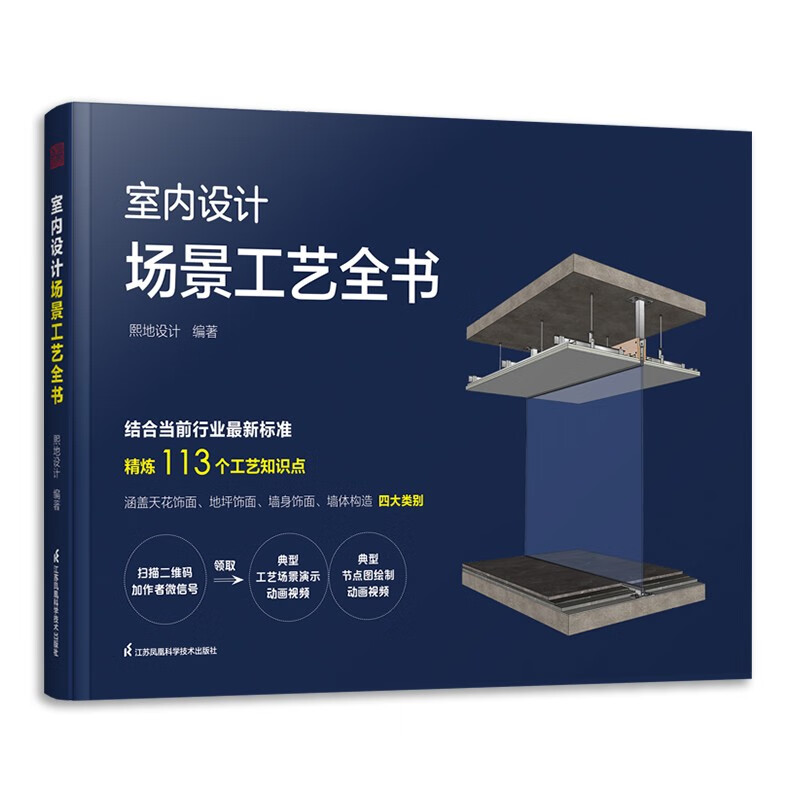 室内设计场景工艺全书 住宅装修室内设计节点手册施工节点图集建筑装饰装修施工图绘制速查