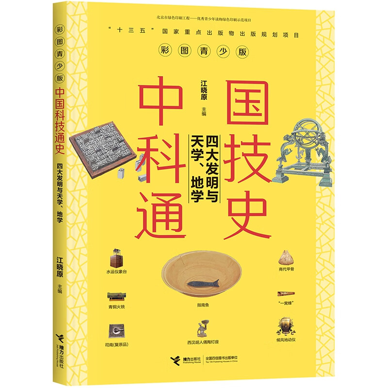 四大发明与天学、地学