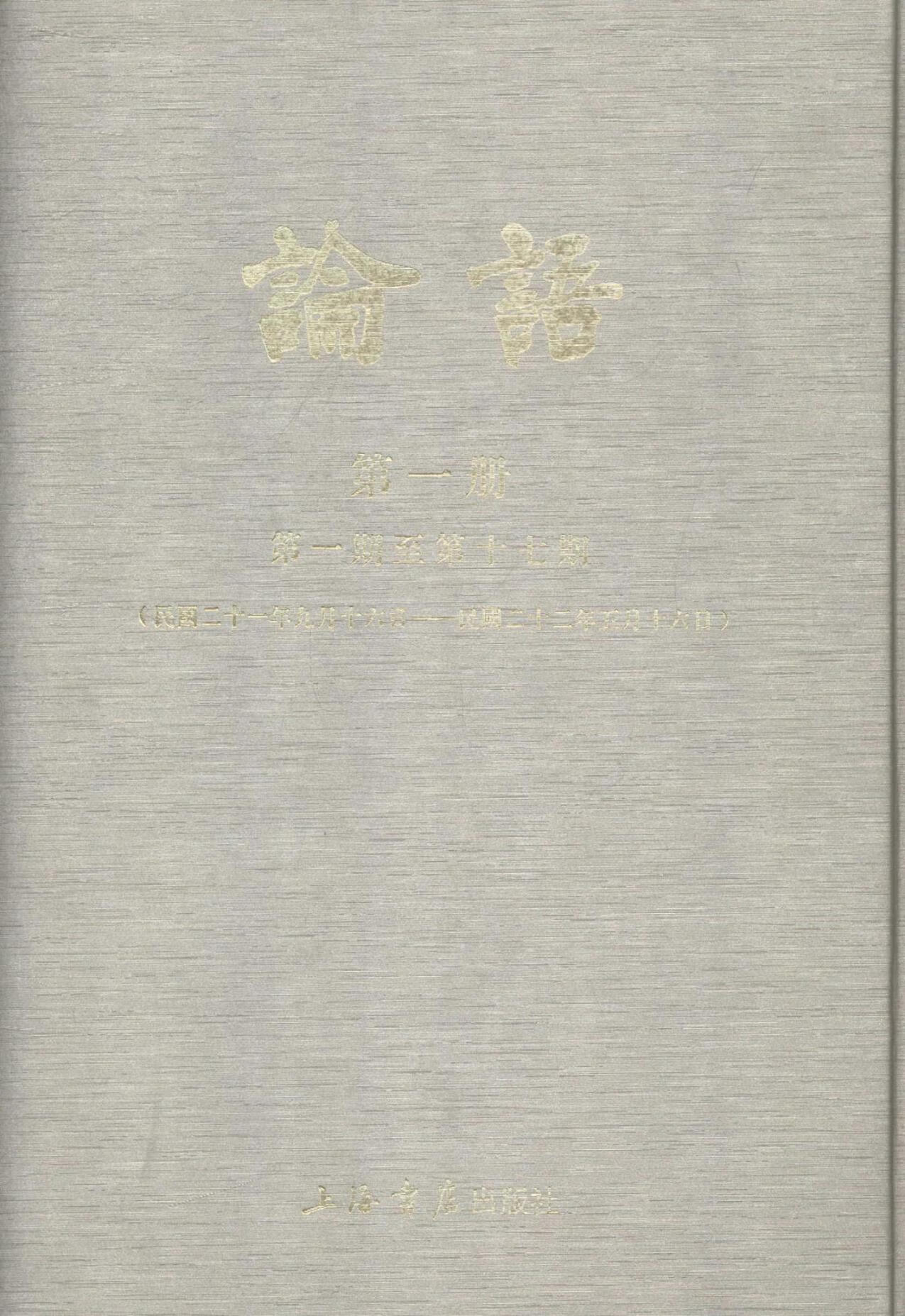 册至第十四册 文学 上海书店出版社 9787545807042
