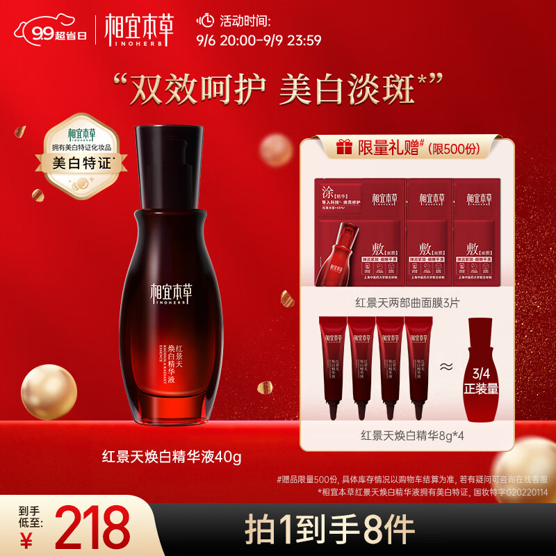 相宜本草 红景天焕白精华液40g（祛斑美白  抗皱紧致）使用感如何?