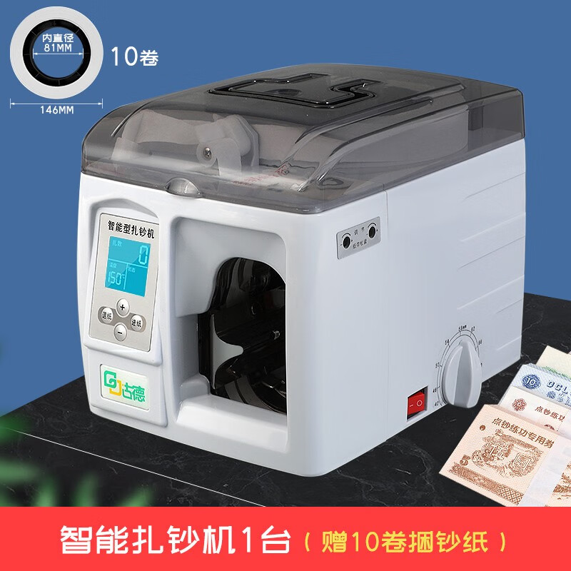 升级款全自动捆钞机(赠:捆钞纸10卷)