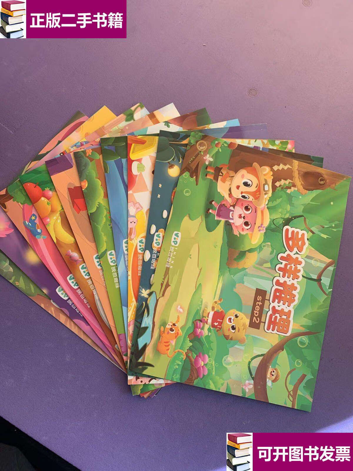【二手9成新】豌豆思维 step2 10册合售 /豌豆思维 豌豆思维