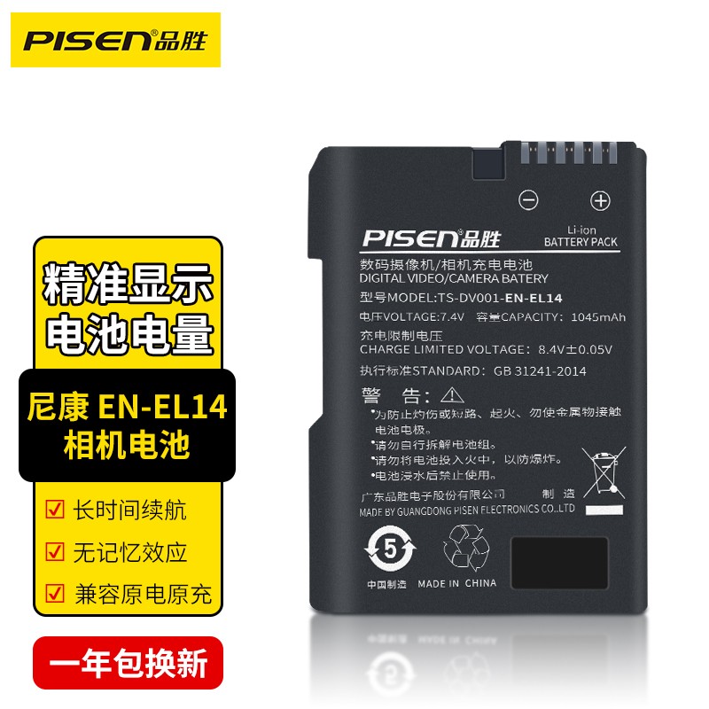 品胜 PISEN EN-EL14尼康单反相机电池 D5600 D3200 D5200 D3300 D3400 D3100 D5100 D5500 P7000 P7100属于什么档次？