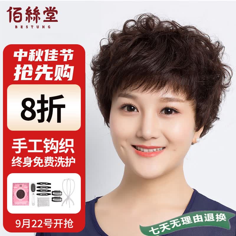佰丝堂假发女短发全头套式短卷发全手织中老年妈妈整顶发套全真发均码怎么看?