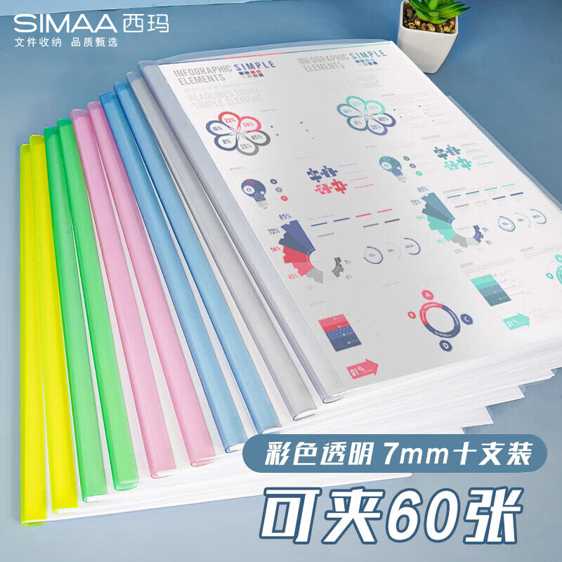 西玛(SIMAA)10只A4彩色水滴形抽杆夹 办公报告夹拉杆夹文件夹资料夹 文具 6894