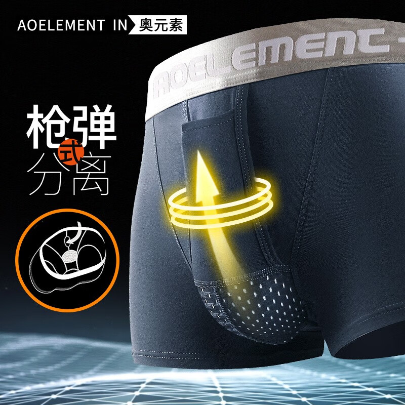 奥元素3条枪弹分离内裤男士平角裤托囊袋裤衩冰丝青年莫代尔四角裤 黑