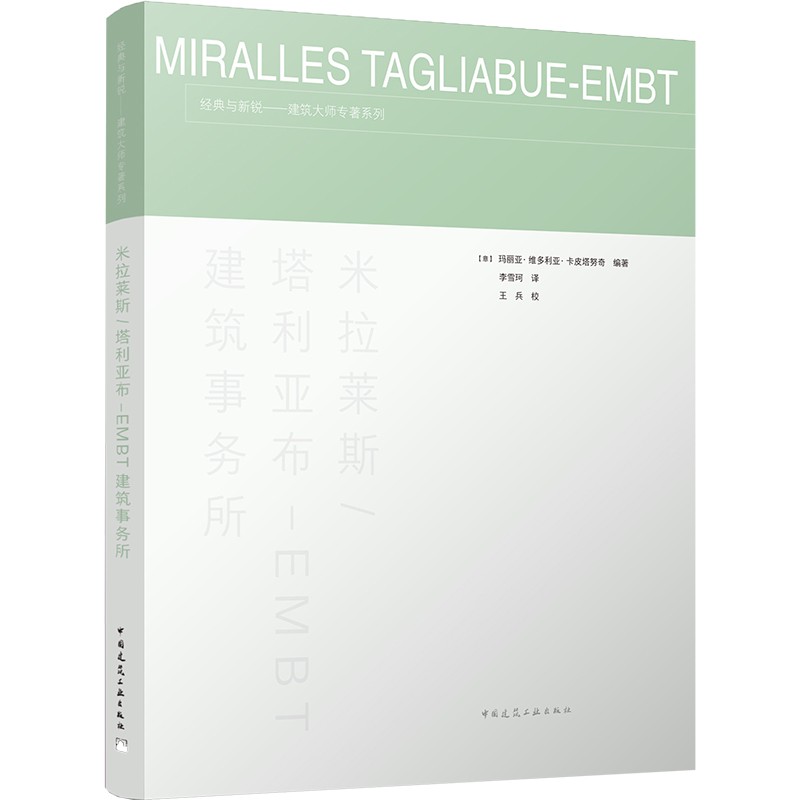 米拉莱斯/塔利亚布-EMBT建筑事务所