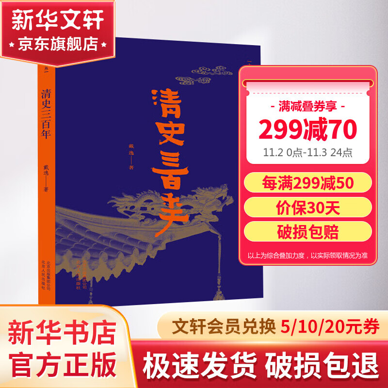 清史三百年怎么样,好用不?