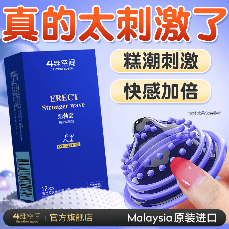 4维空间避孕套原装进口安全套情趣超薄大颗粒螺纹带刺凸点螺纹套改 情趣凸点螺纹12只