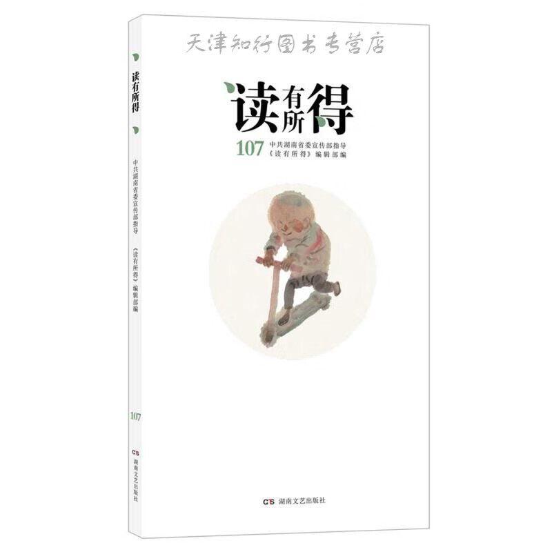 读有所得108