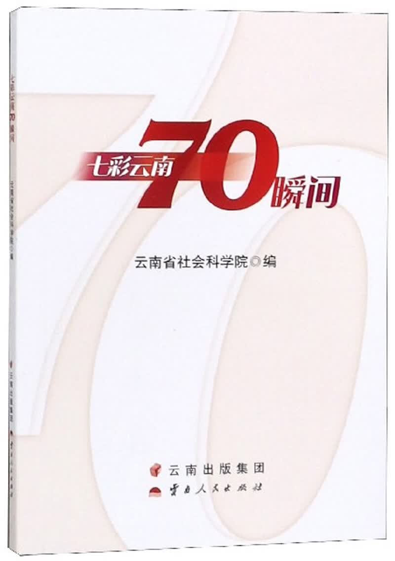七彩云南70瞬间