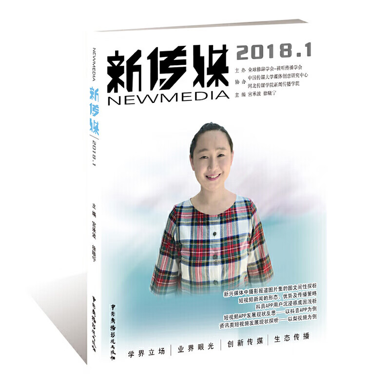 新传媒. 2018. 1