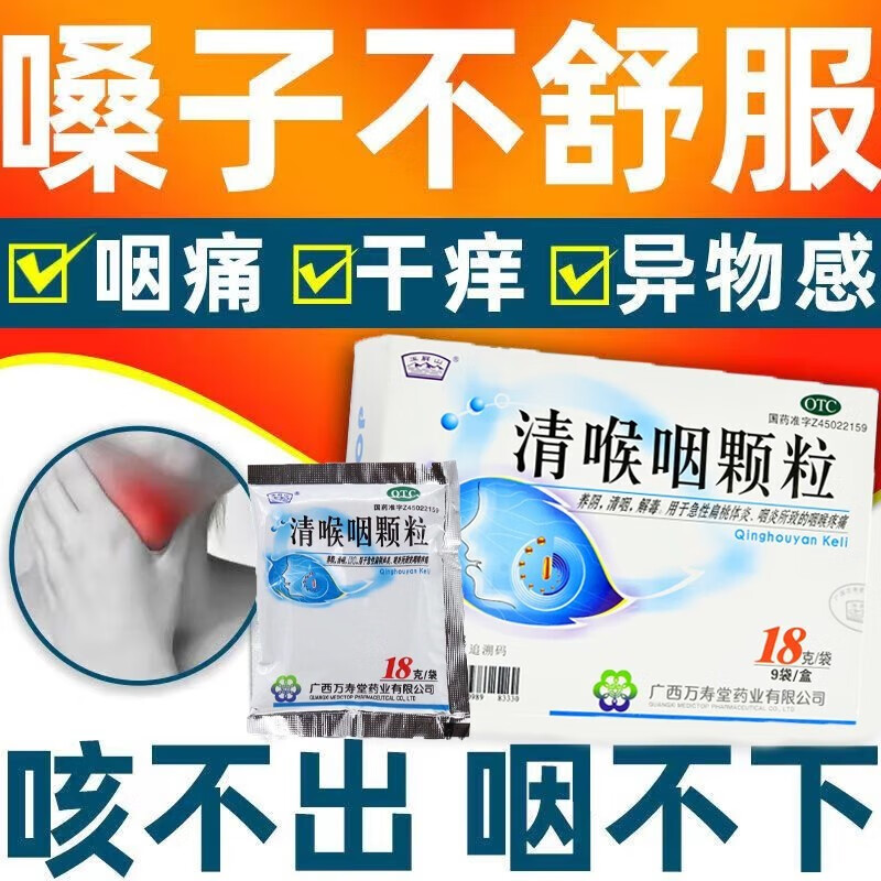 玉屏山 清喉咽颗粒9袋 解毒清喉利咽养阴儿童治疗急性扁桃体发炎咽炎