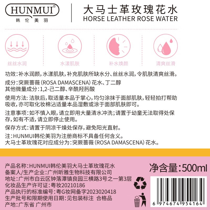 韩伦美羽（HUNMUI）大马格士玫瑰花水纯露爽肤水（大量湿敷 补水急救）滋润提亮肤色 【3瓶】共 1500ml