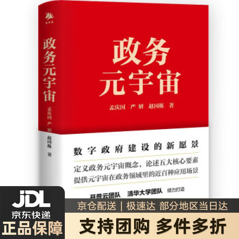 【新华书店 送货上门】政务元宇宙