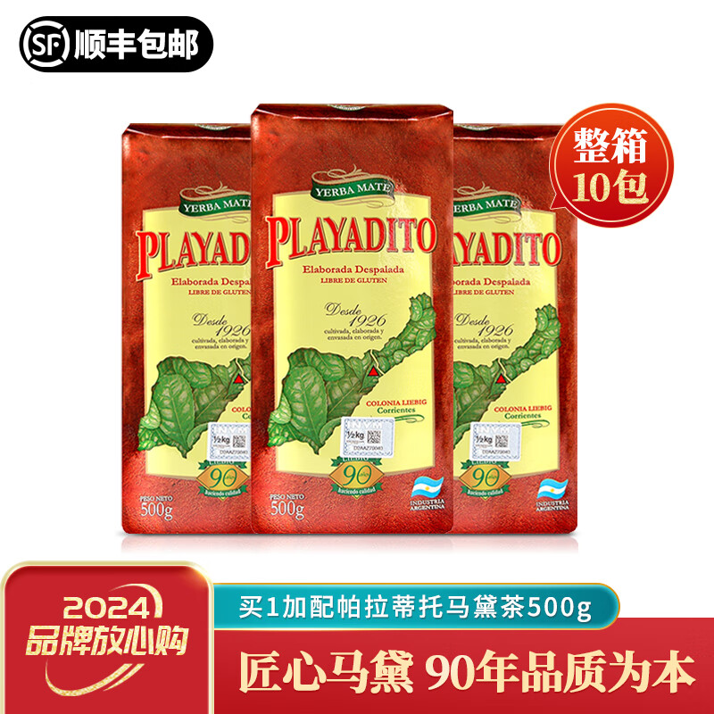 帕拉蒂托（PLAYADITO）(整箱)阿根廷原装进口原味无梗马黛茶养生茶解油腻茶10包装