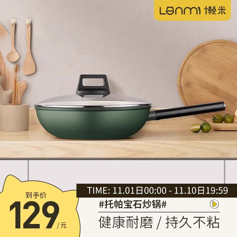 懒米抱抱锅麦饭石不粘锅家用炒锅电磁炉通用煤气燃气灶适用炒菜锅 28cm绿色炒锅高性价比高么?