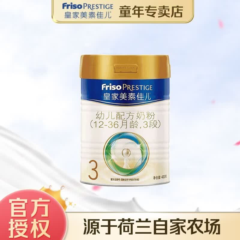 皇家美素佳儿皇家美素婴幼儿配方奶粉荷兰原装进口 3段400g*1罐怎么看?