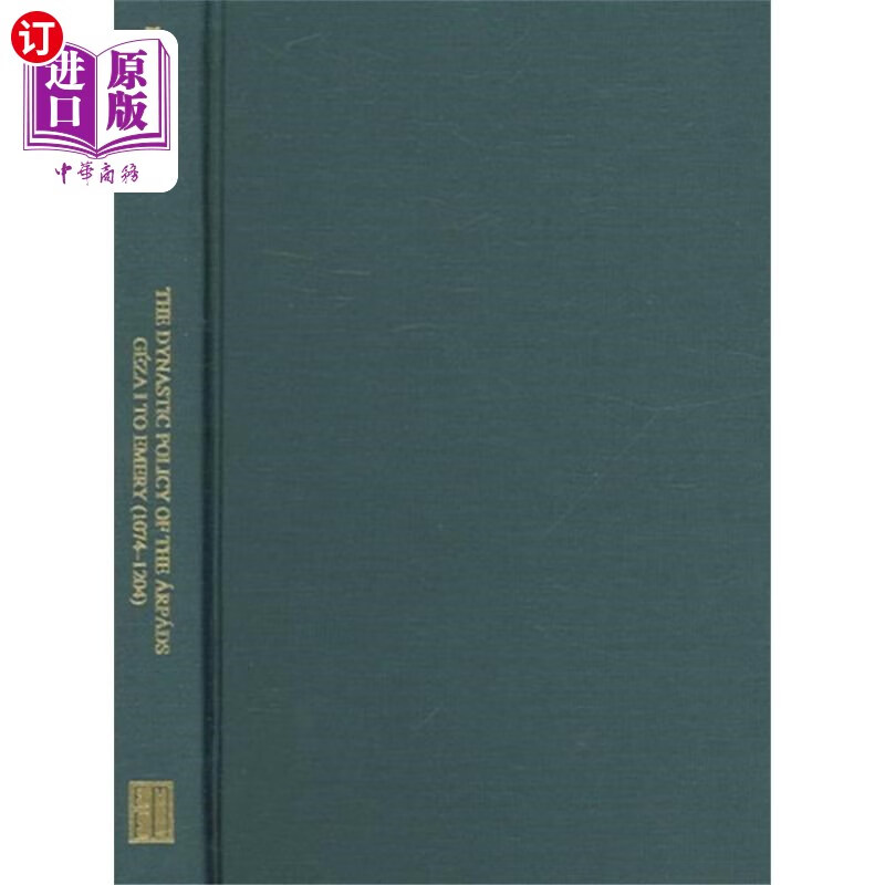 阿帕德王朝的政策,从迦萨一世到埃默里(1074 - 1204)