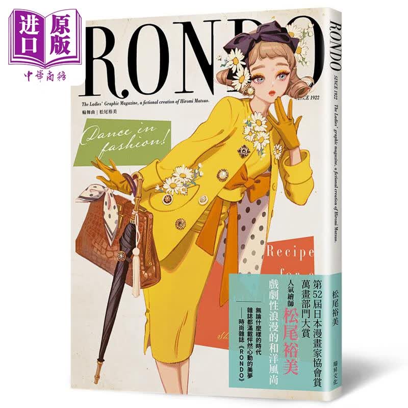 预售 轮舞曲 松尾裕美插画作品集 港台艺术原版 2023日本漫画家协会赏万画部门首奖 瑞升出版 中商原版怎么样,好用不?