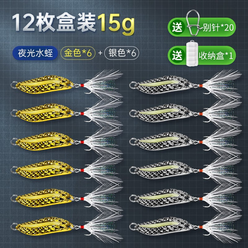 一月漁遠投亮片路亞餌淡水假餌鐵板水蛭翹嘴鱸魚專用微物平振亮片全套裝 12枚【15g】盒子+別針
