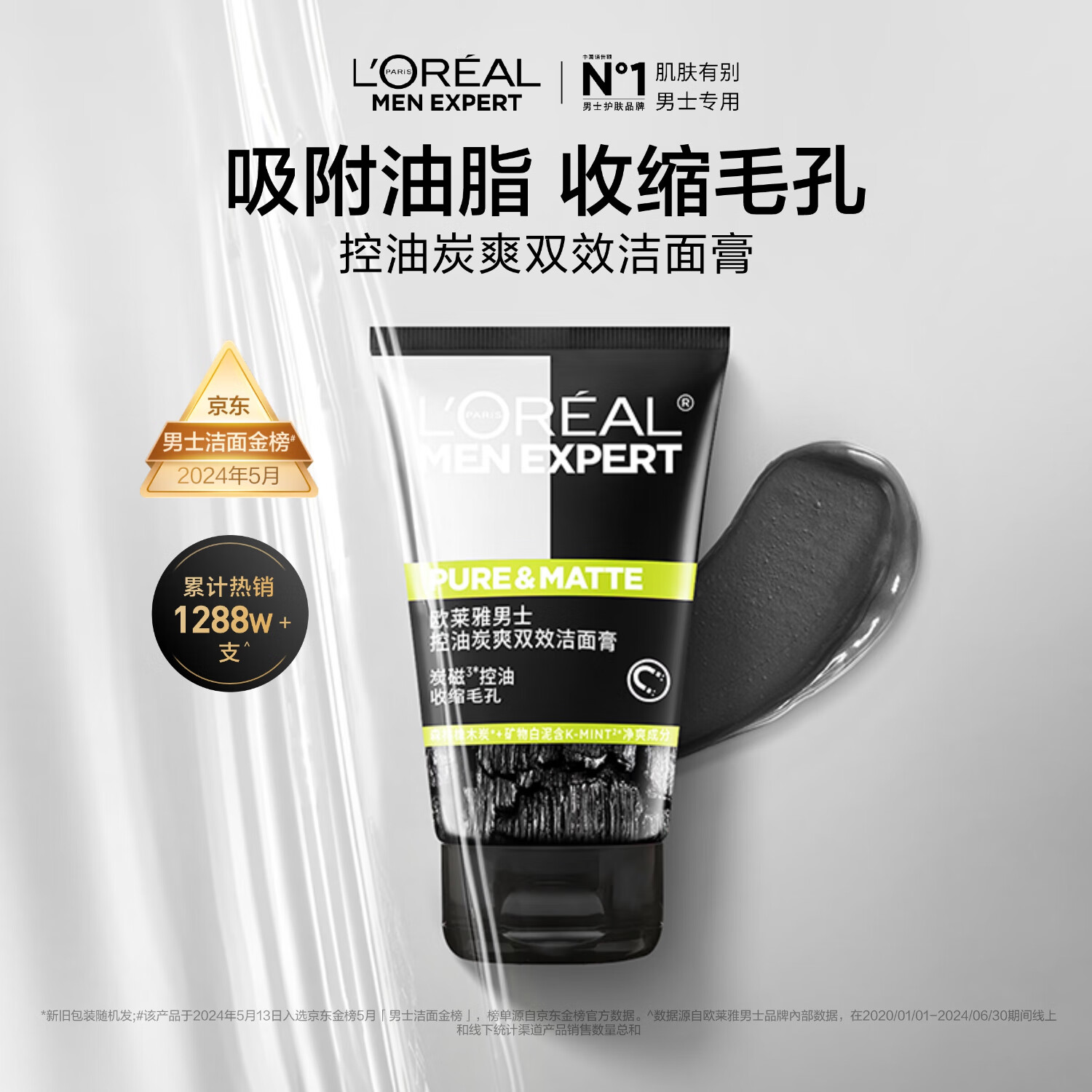 欧莱雅男士控油炭爽双效洁面膏100ml洗面奶收缩毛孔去油清洁礼物护肤品