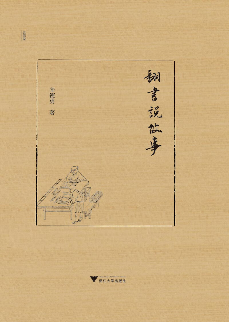 翻书说故事