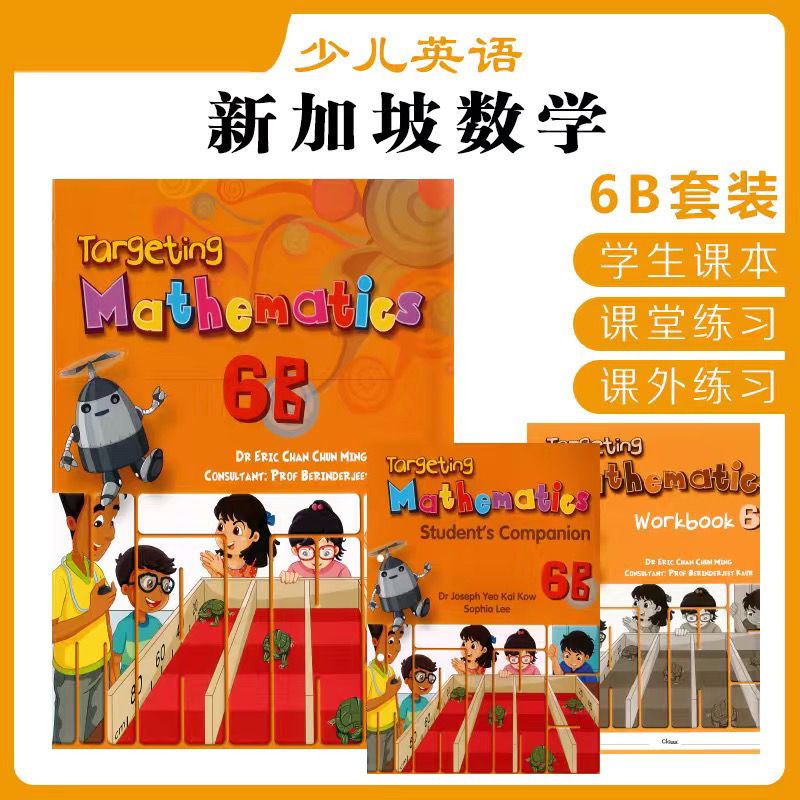 新加坡1A-6B 配套练习册 6B课本+