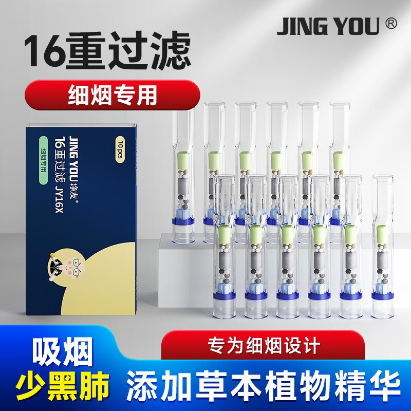 净友（JING YOU）一次性烟嘴过滤器16重过滤烟嘴细烟专用抛弃型烟具 【盒装】 100支