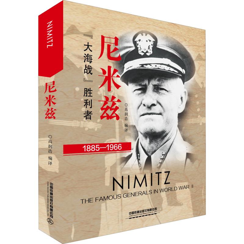 尼米兹
