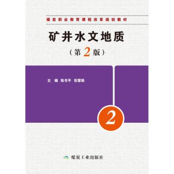 矿井水文地质【放心选购】