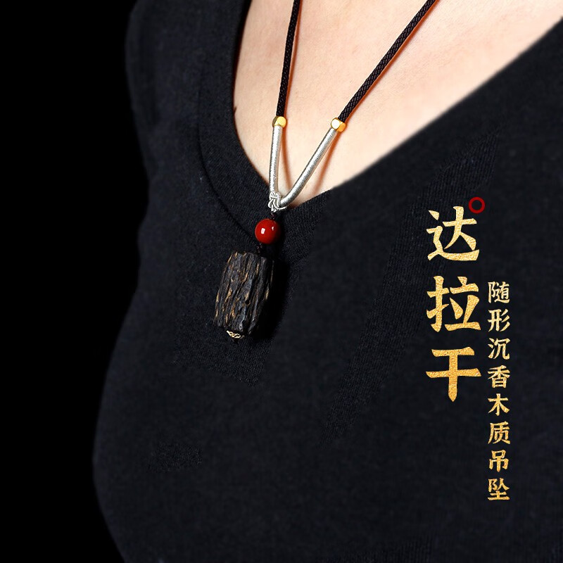 正鼎澜天达拉干沉香木质吊坠挂件男女士随形项链挂饰高档毛衣链挂坠