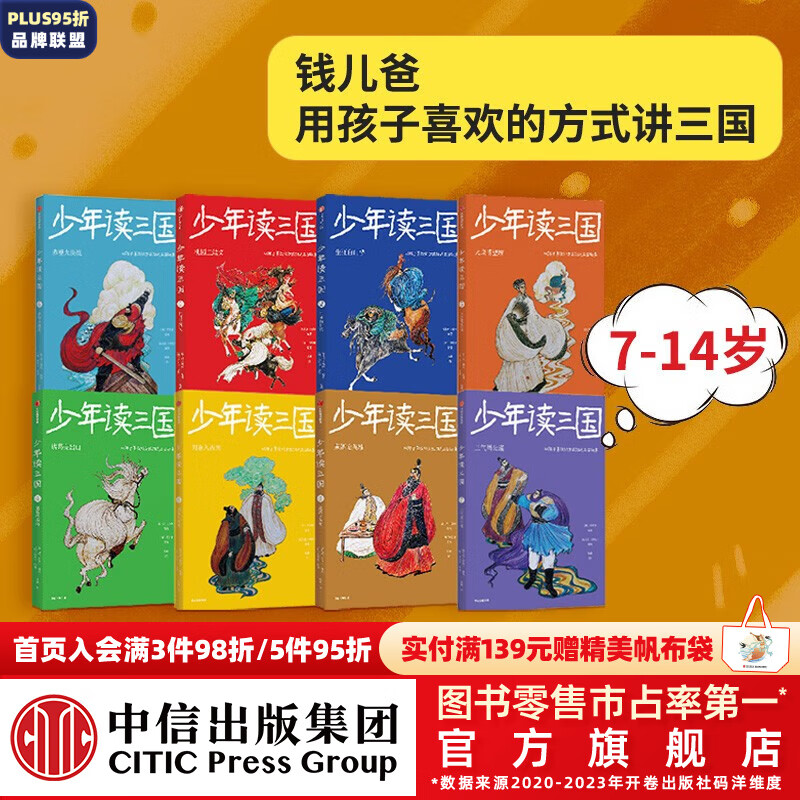 包邮 少年读三国 (套装8册)第一辑 第二辑 【7-14岁】 钱儿爸(韩涛)等