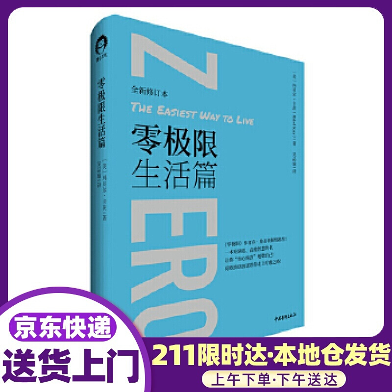 零极限生活篇 [美]玛贝尔·卡茨 中国青年出版社