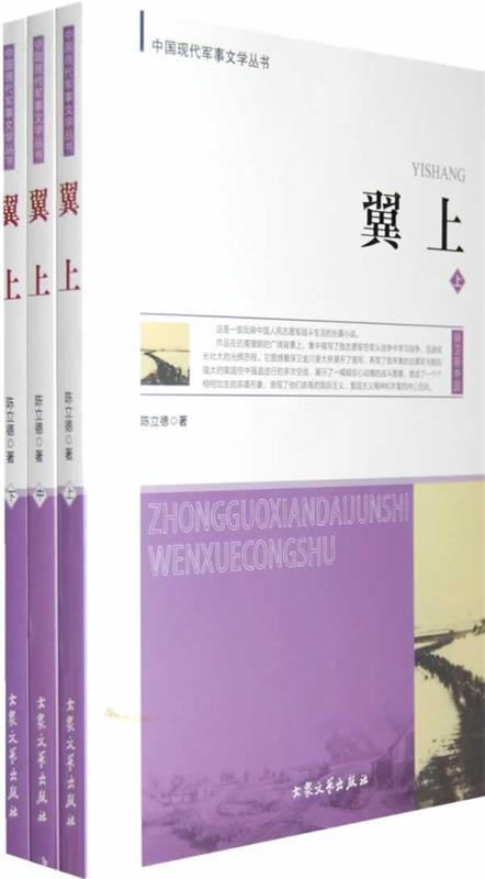 翼上