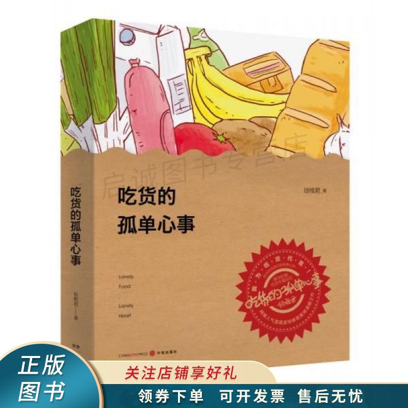 吃货的孤单心事【稀缺图书,放心购买】