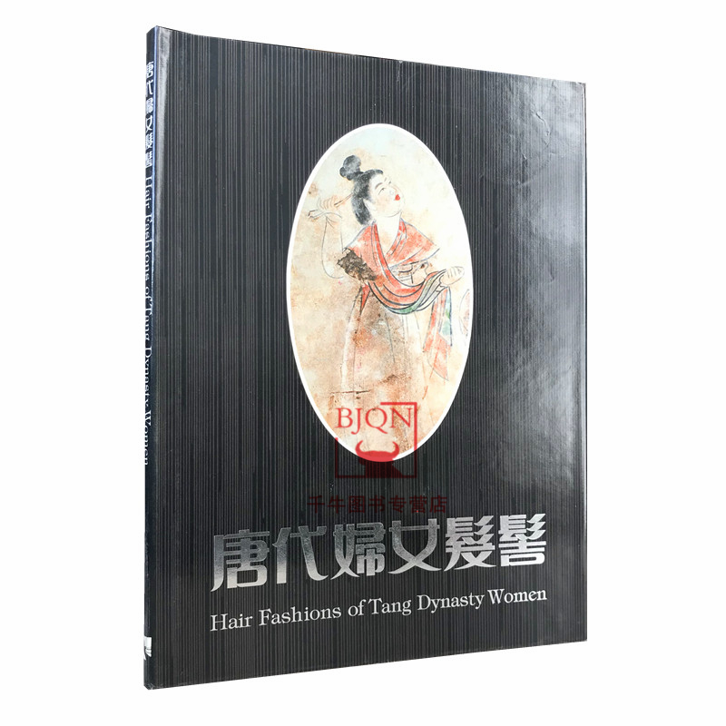 唐代妇女发髻 中日英文对照 妇女发髻的演变