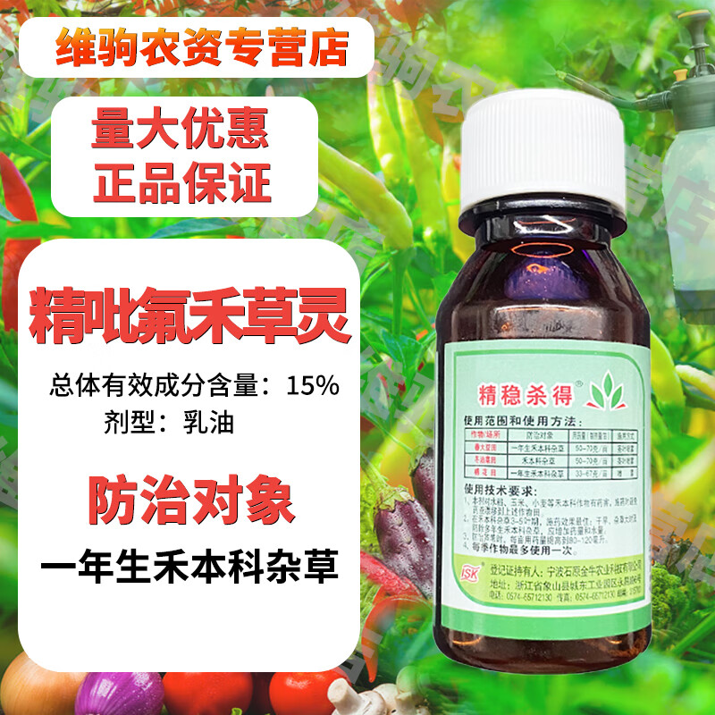 15%精吡氟禾草灵一年生科杂草禾本科杂草除草剂 75ml