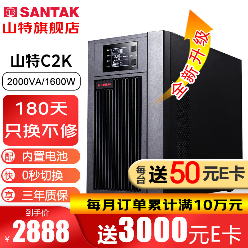 山特（SANTAK）C2K 在线式UPS不间断电源 稳压服务器机房电脑停电后备电源内置电池标准机 2000VA/1600W高性价比高么？