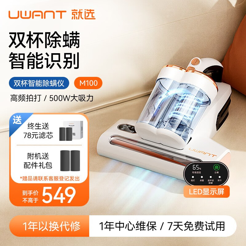 uwant除螨仪双杯家用床上除螨虫器紫外线超声波除螨神器尘螨感应湿度检测热风除湿M100 M100
