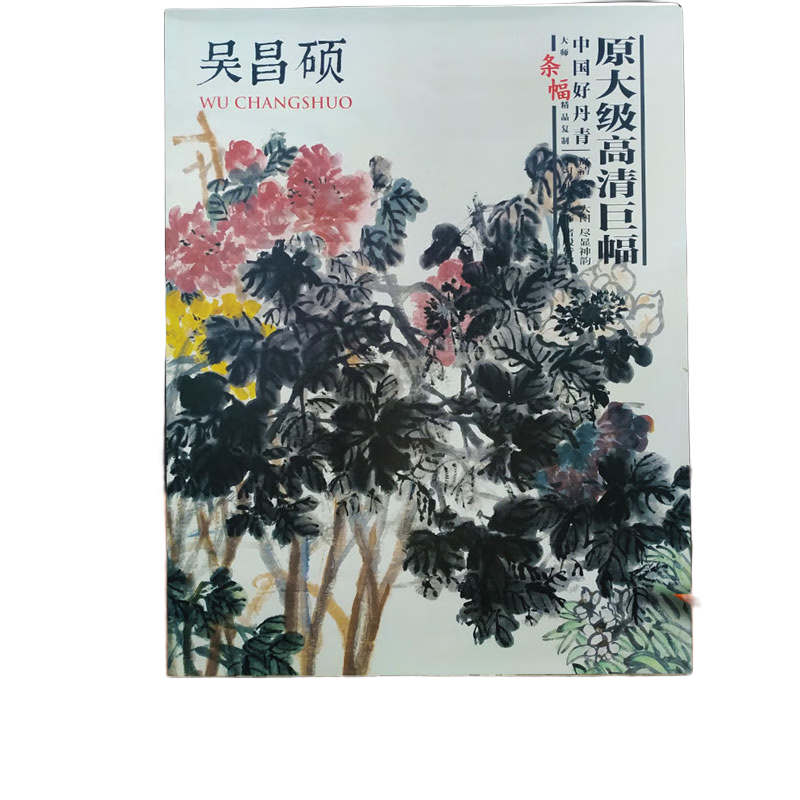吴昌硕画集 中国好丹青原大级大师条幅精品复制 5张20幅图 临摹范本 吴昌硕花鸟山水作品集 双面印刷