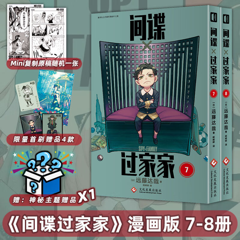 【正版赠周边】间谍过家家1-8漫画全套78简体中文9将出日本集英社
