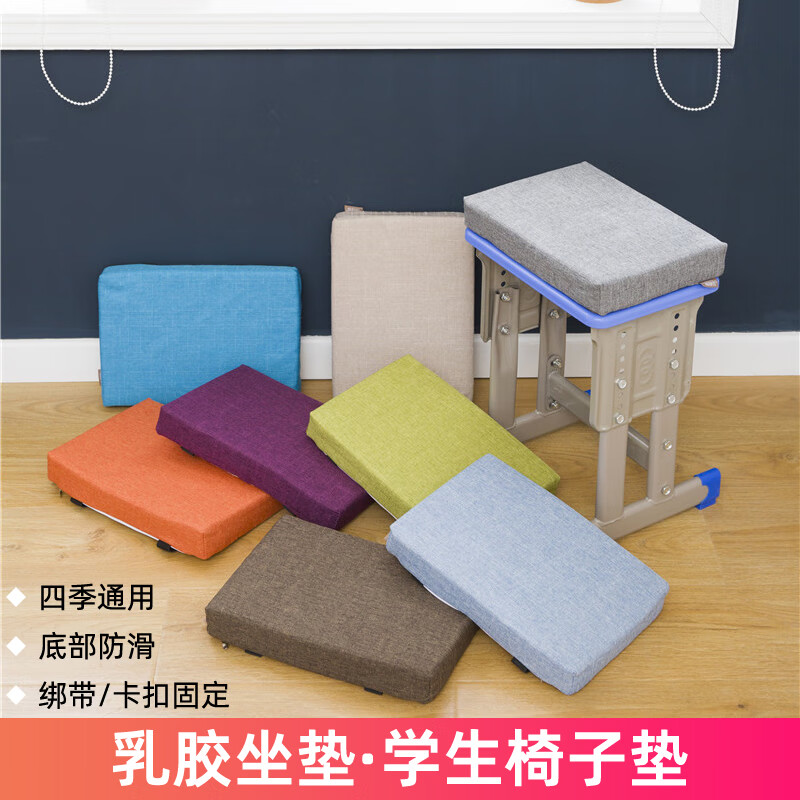 远嘉妮学生坐垫乳胶椅垫教室四季椅子凳子加厚透气高中生久坐春夏屁股